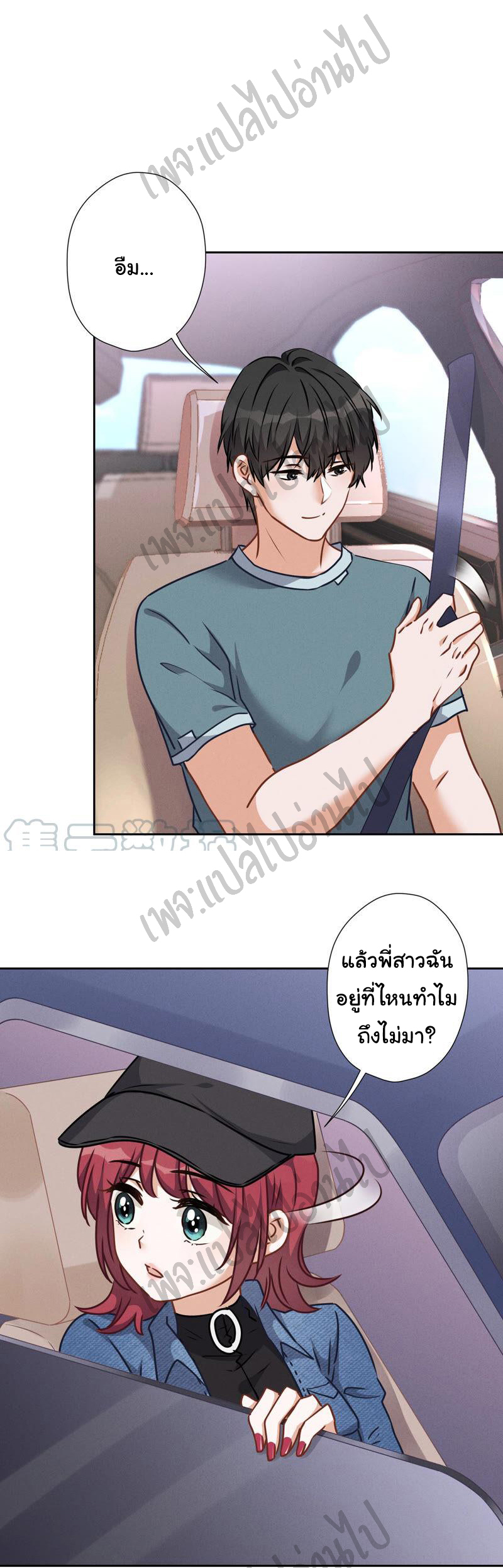 Lu Feng is the best son-in-law สุดยอดลูกเขย "ลู่เฟิง" ตอนที่ 66 หน้า 2