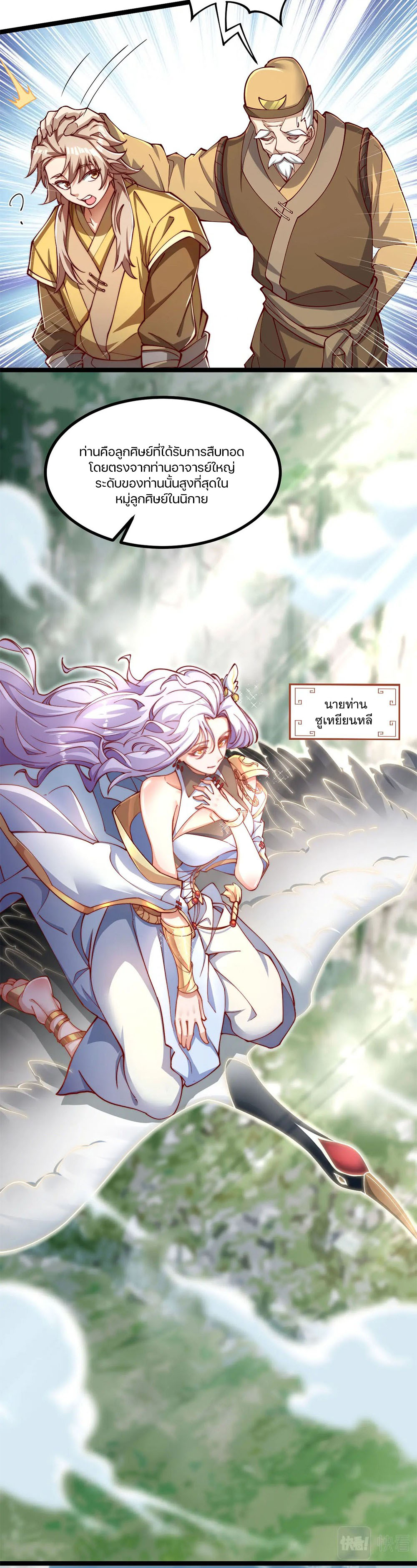 Heaven’s Devourer ผู้กลืนกินสวรรค์ ตอนที่ 4 หน้า 10