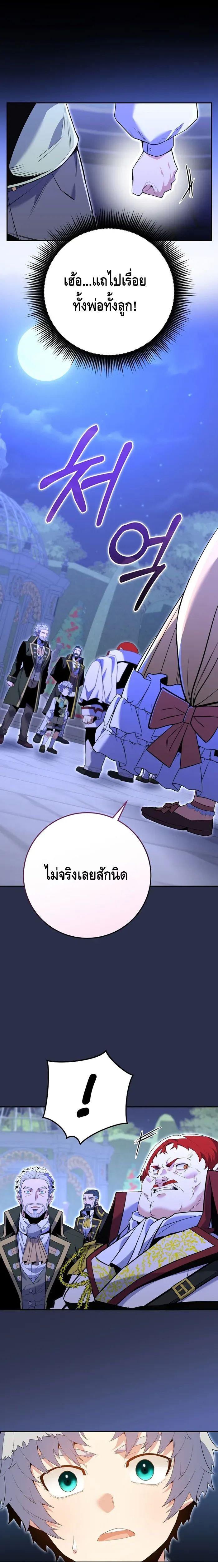 Reincarnated as a Genius Prodigy of a Prestigious Family - อัจฉริยะเกิดใหม่แห่งตระกูลอันทรงเกียรติ ตอนที่ 8 หน้า 27