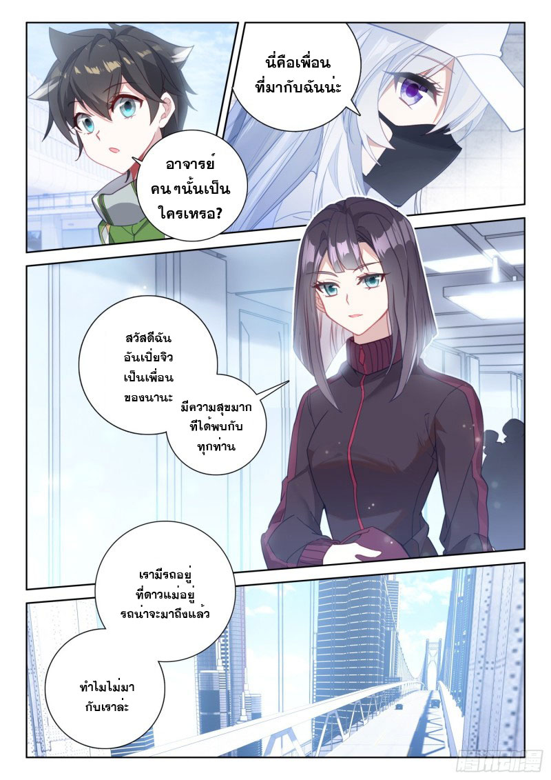 Soul Land IV – The Ultimate Combat มหาศึกการต่อสู้ ตอนที่ 120 หน้า 5