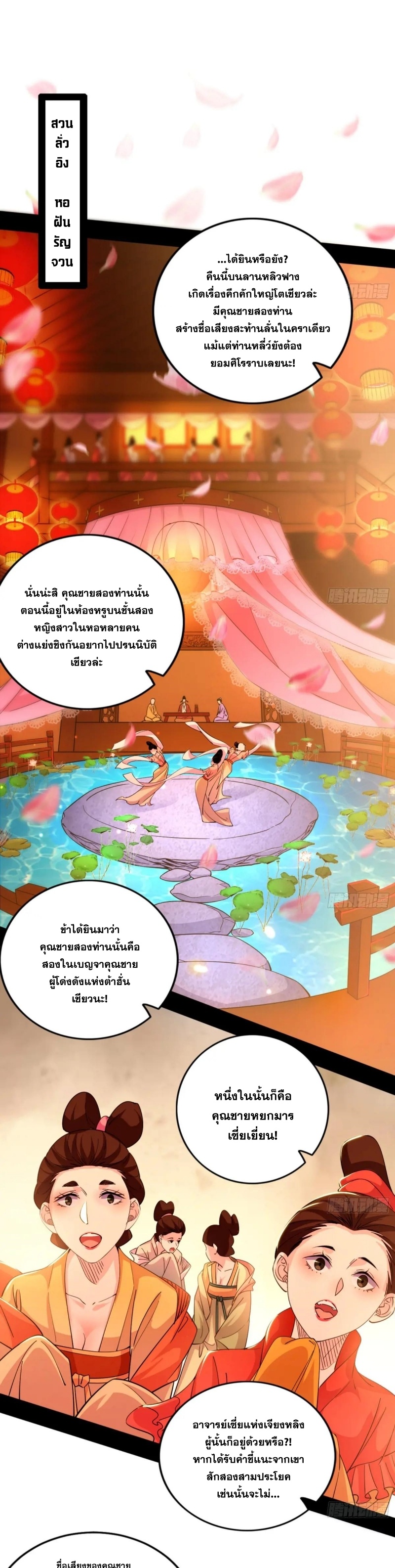 I'm an Evil God ข้าคือจักรพรรดิปีศาจ ตอนที่ 407 หน้า 3