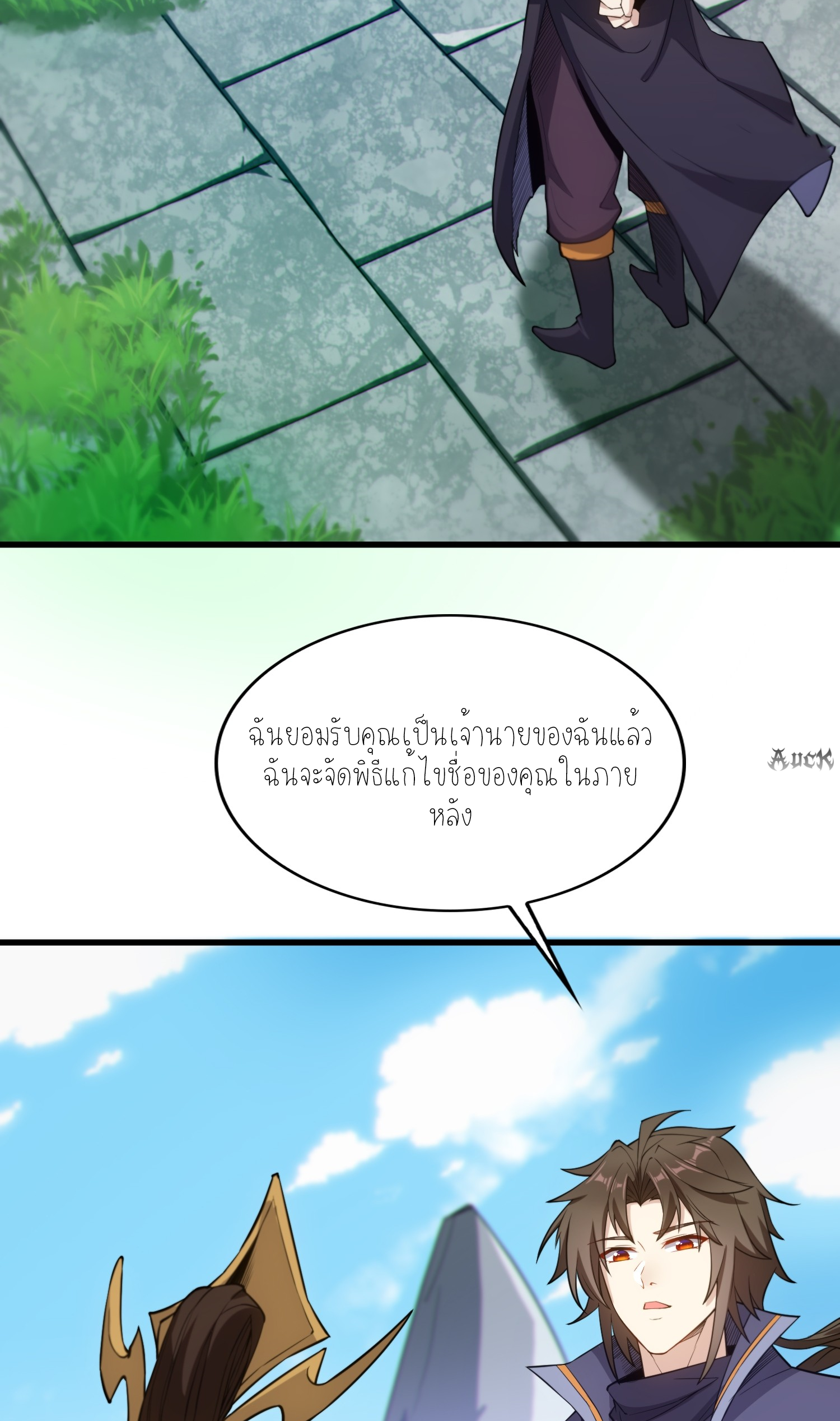 เหล่าลูกศิษย์น่ากลัว ปล่อยข้าเถอะ ตอนที่ 21 หน้า 3