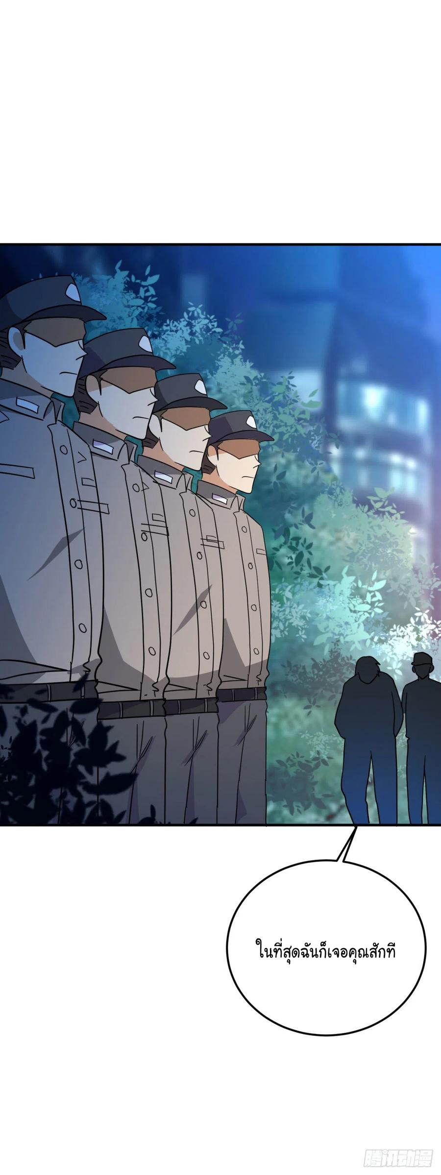 ระบบไลฟ์สด เจ้าพ่อสายเปย์ ตอนที่ 77 หน้า 13