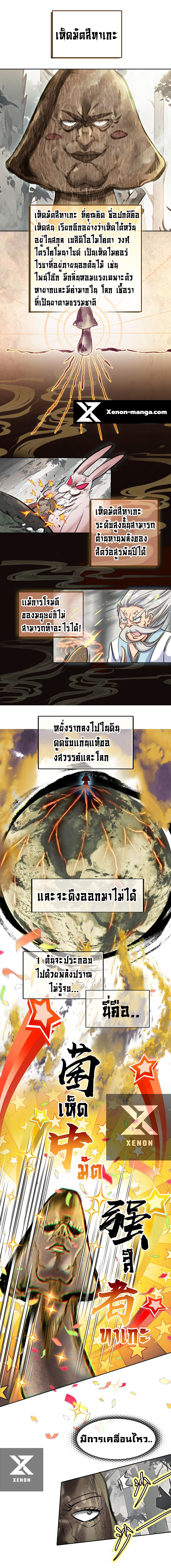 แท้จริงแล้วข้าคือปรมาจารย์ไร้เทียมทาน? ตอนที่ 35 หน้า 5