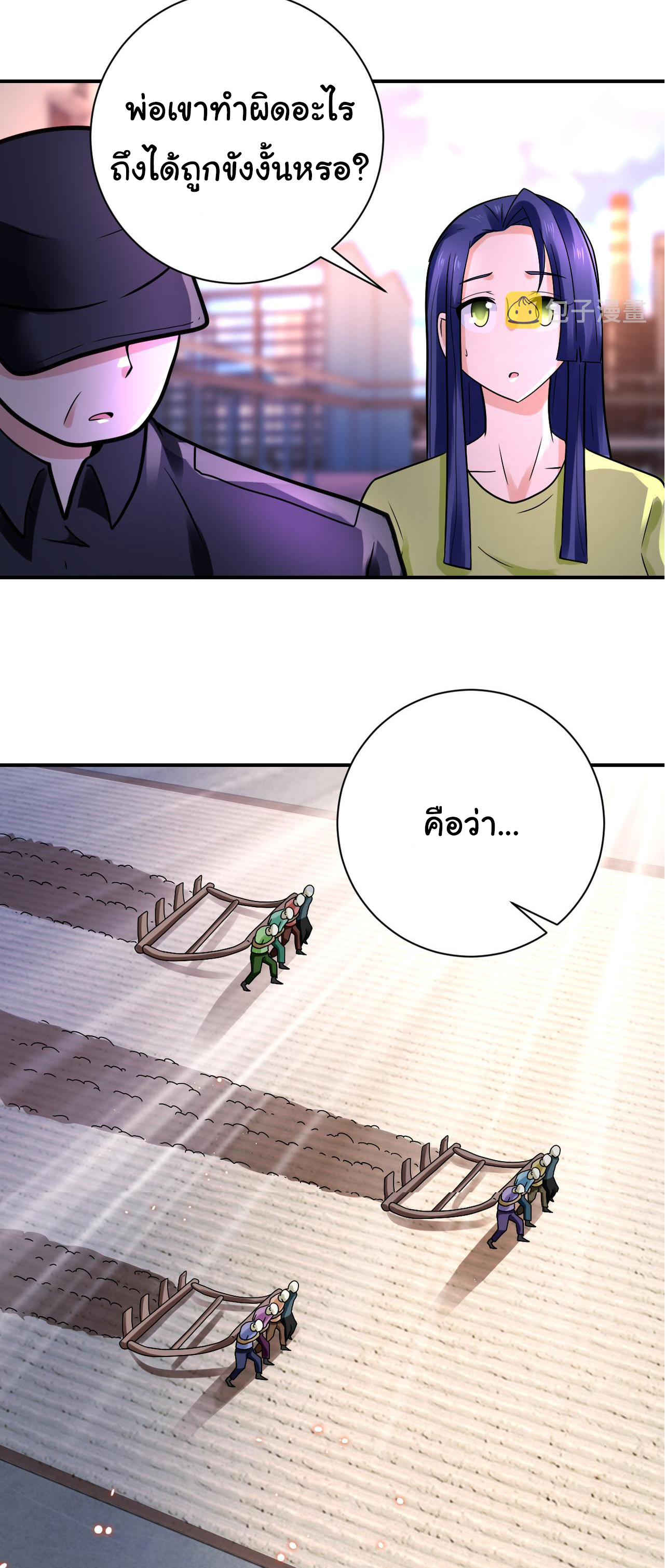 Apocalyptic Super System ตอนที่ 334 หน้า 11