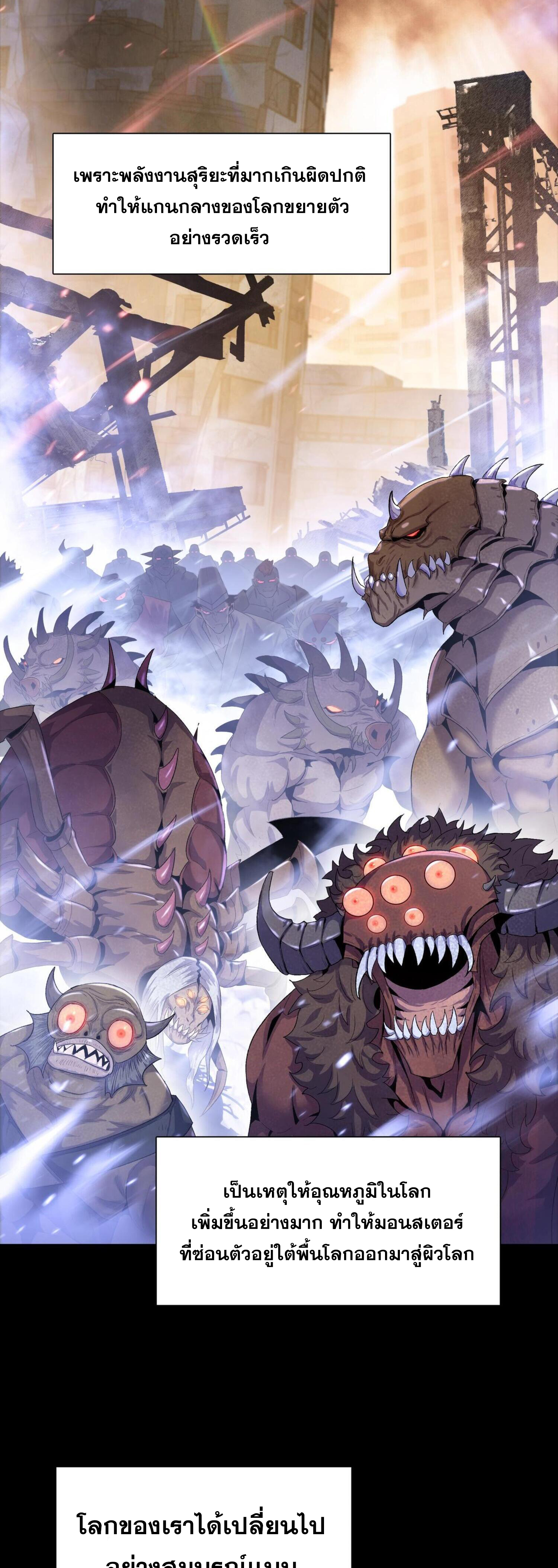 ผู้โหดเหี้ยมวันโลกาวินาศ: กักตุนเสบียงนับล้านล้าน ตอนที่ 2 หน้า 15