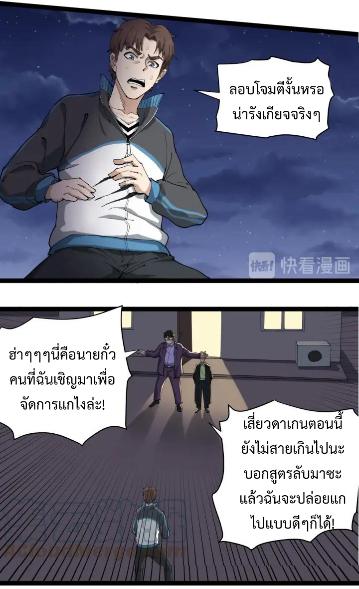 หมอเกรียนเซียนพิษ ตอนที่ 27 หน้า 21