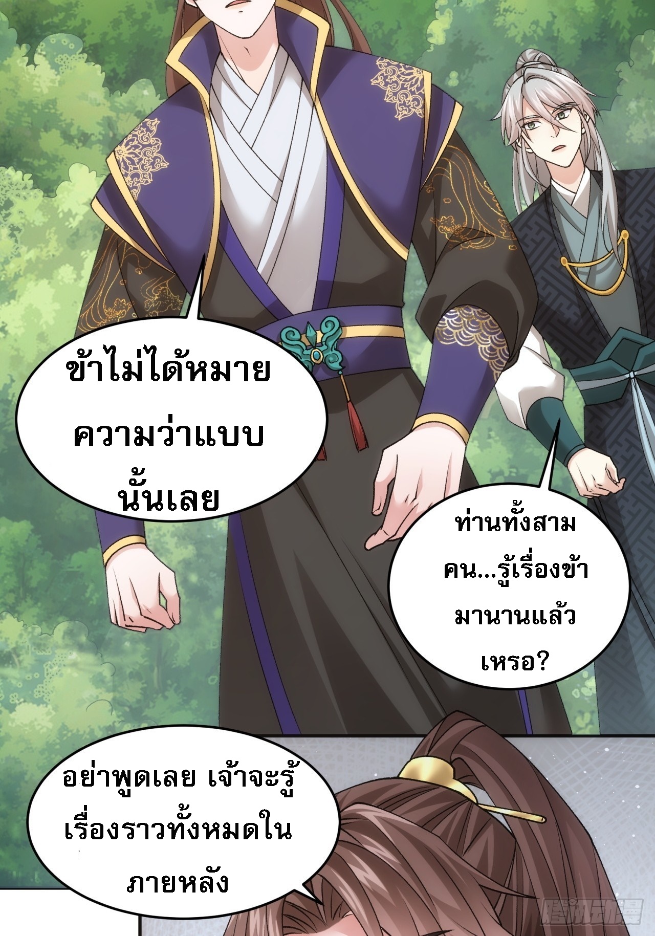 ข้าจะกำหนดชะตาตัวเอง ทันจีน ตอนที่ 138 หน้า 15