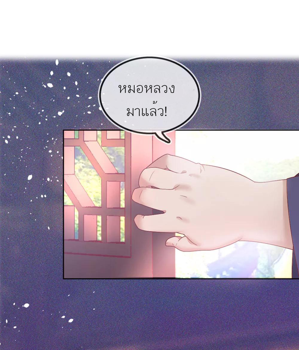 นายน้อยอันดับหนึ่ง แห่งราชวงศ์หมิง ตอนที่ 1 หน้า 29