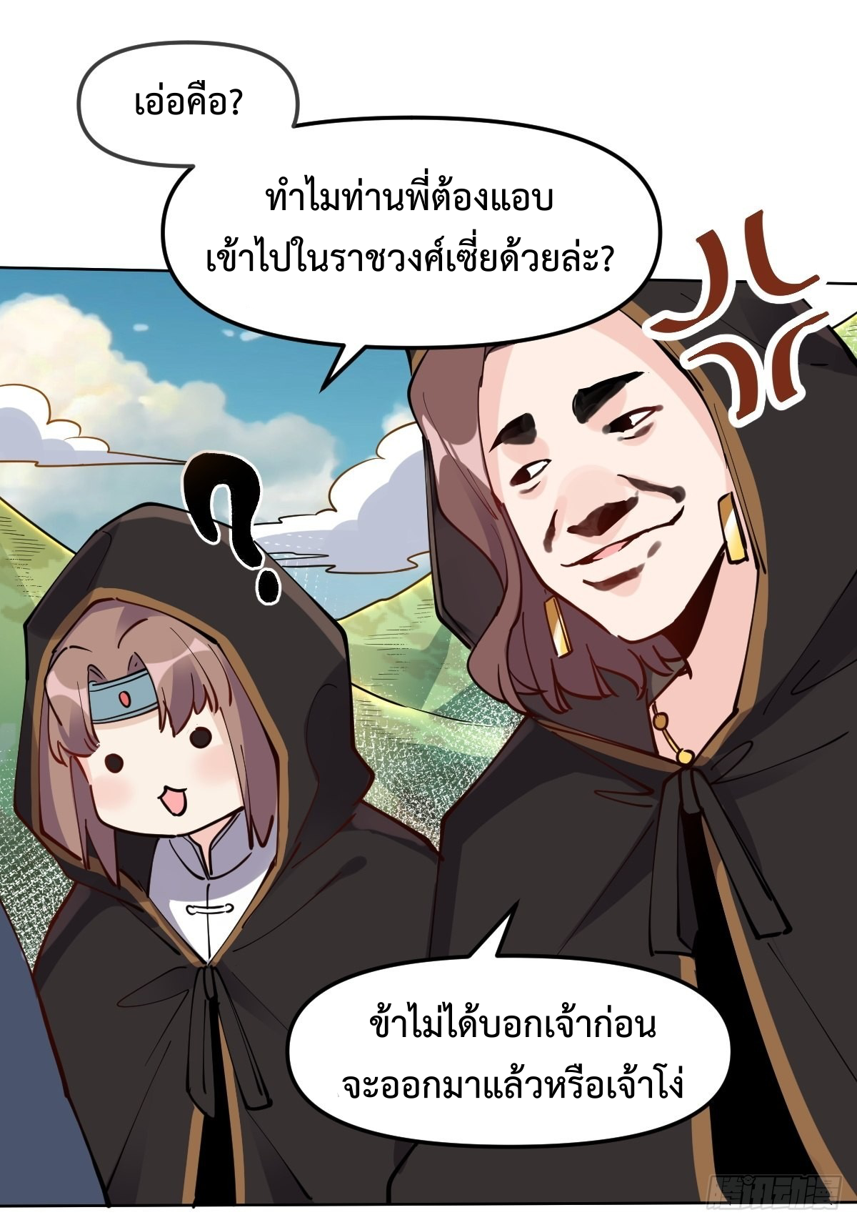 กลายเป็นว่าข้าคือจอมยุทธ์ผู้ยิ่งใหญ่ ตอนที่ 149 หน้า 43