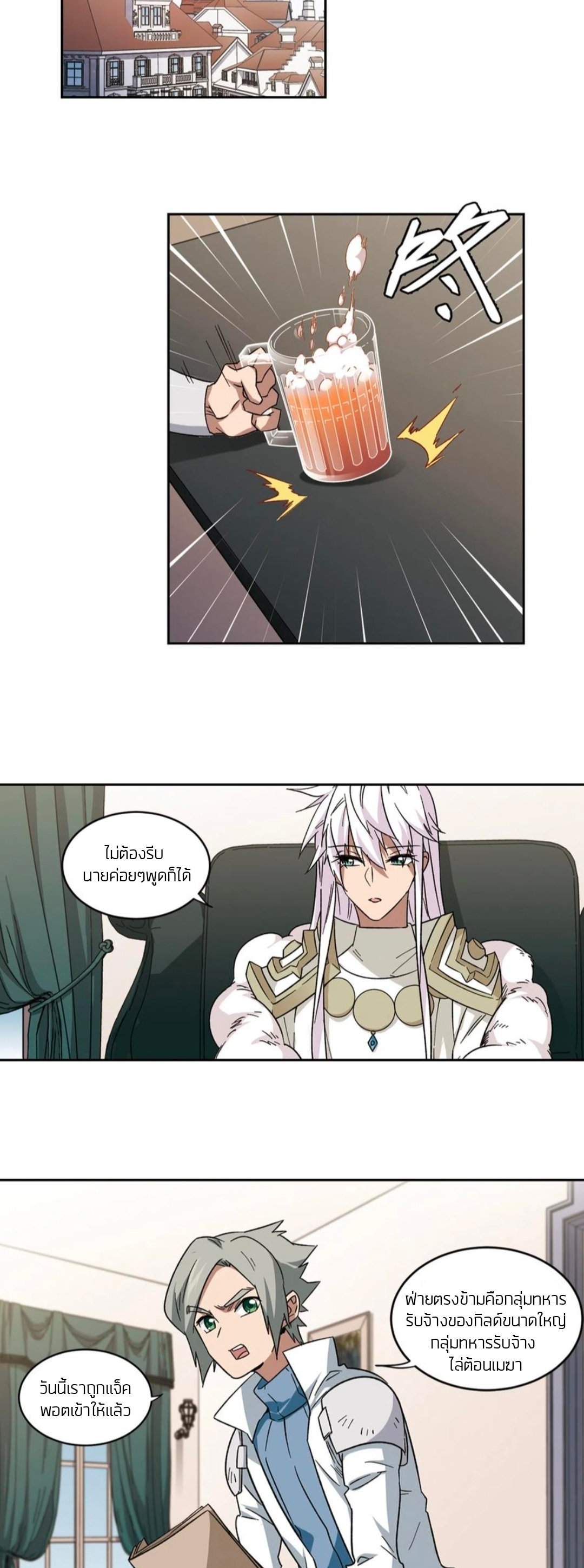 จอมเวทย์กังฟู ตอนที่ 106 หน้า 29