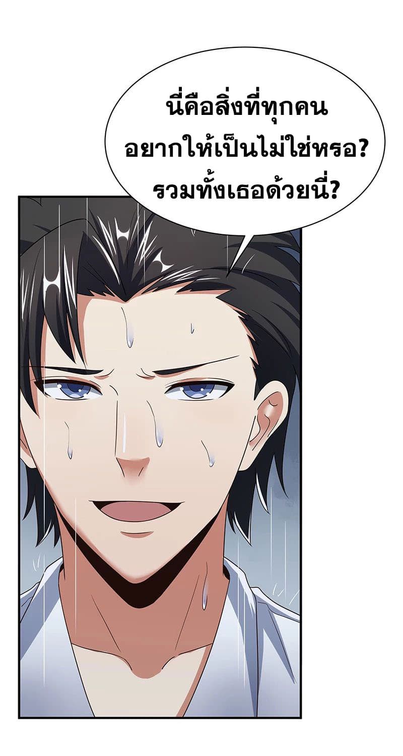 โครตเกรียนเซียนโอสด ตอนที่ 49 หน้า 42