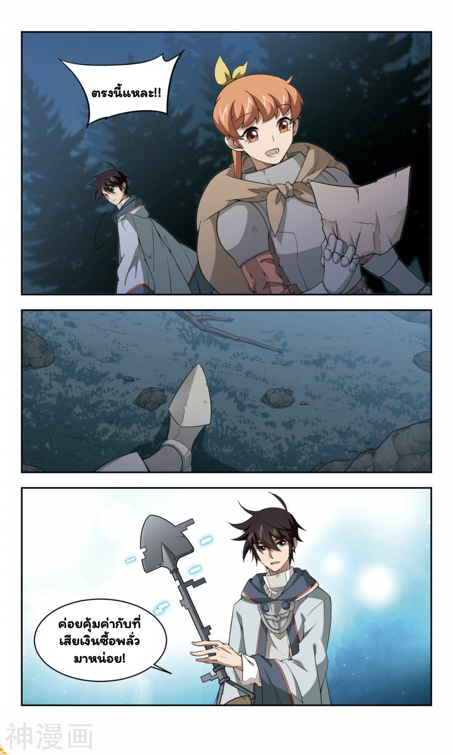 จอมเวทย์กังฟู ตอนที่ 37 หน้า 19