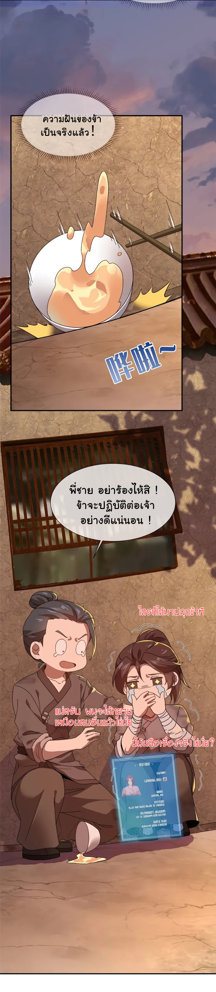 [This Martial Saint Is Way Too Generous] ตอนที่ 1 หน้า 14