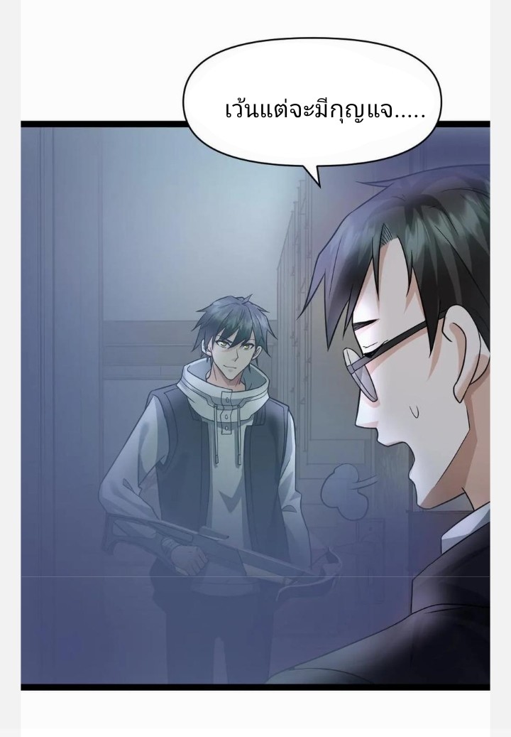 ฉันมีเซฟเฮาว์ในวันโลกาวินาศ ตอนที่ 30 หน้า 15