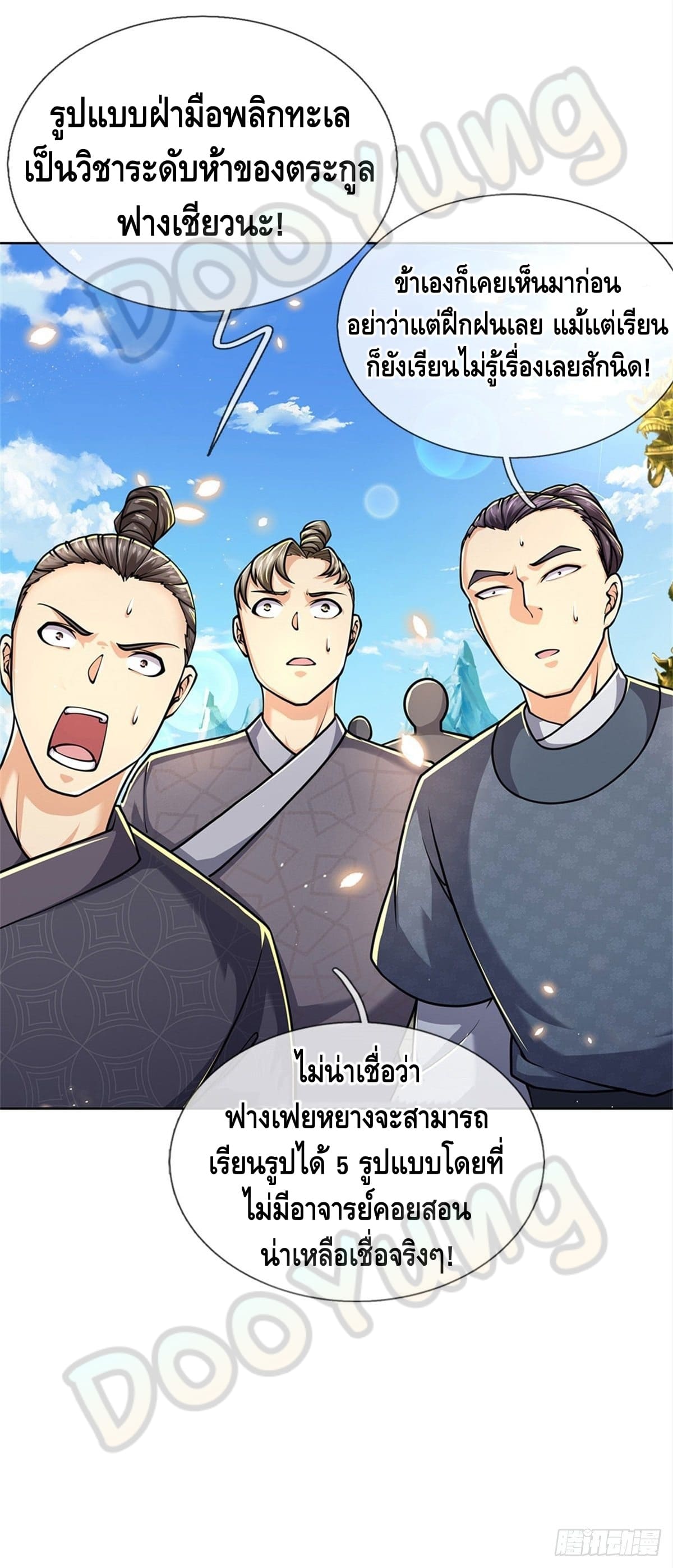 Way of Domination ตอนที่ 44 หน้า 19