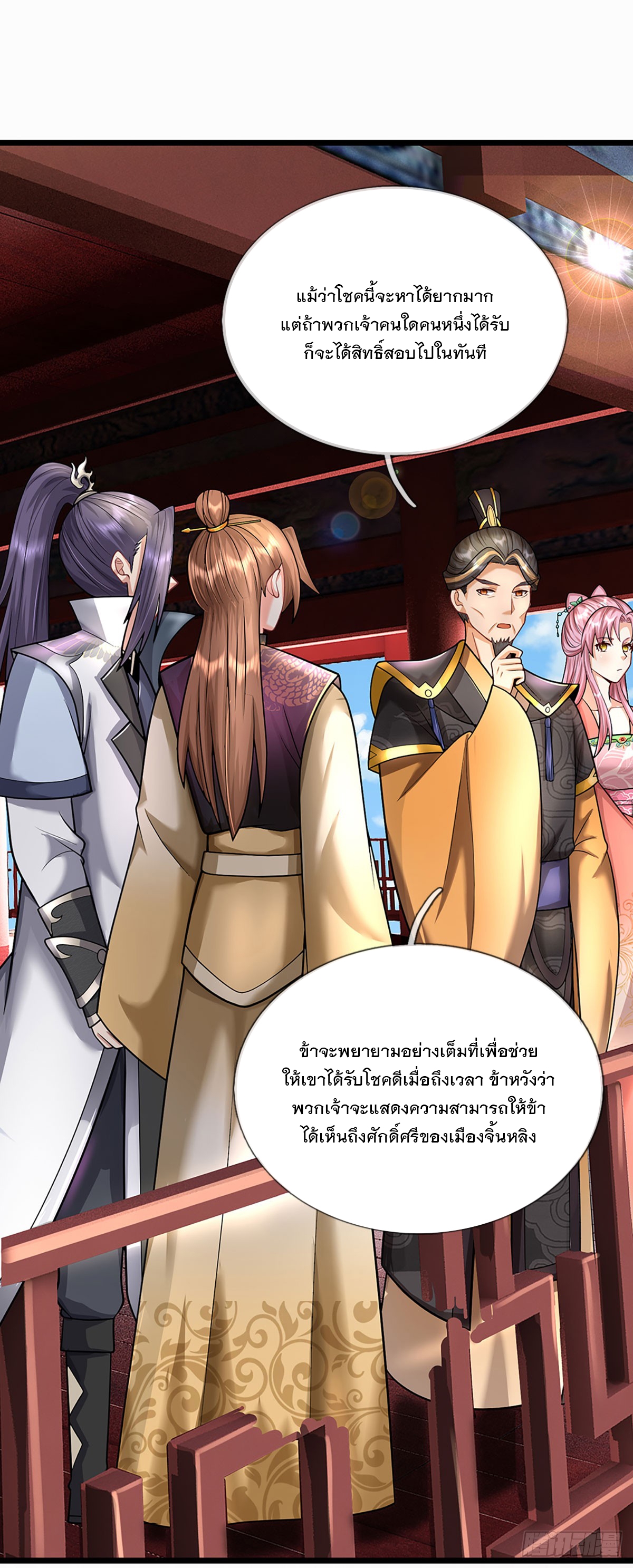 ข้าถูกเลี้ยงดูโดยหญิงสาวปีศาจ ตอนที่ 32 หน้า 6