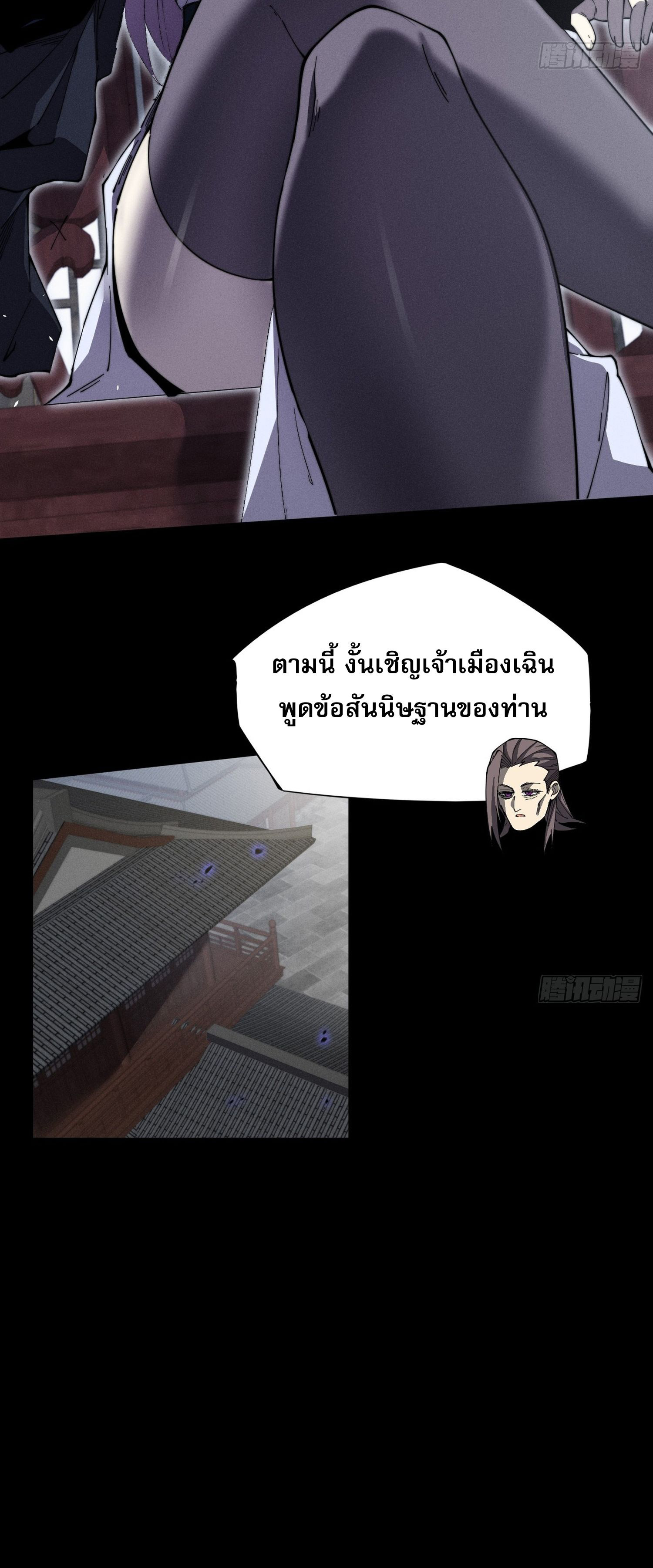 วิถีเซียนนอกรีต ตอนที่ 11 หน้า 34