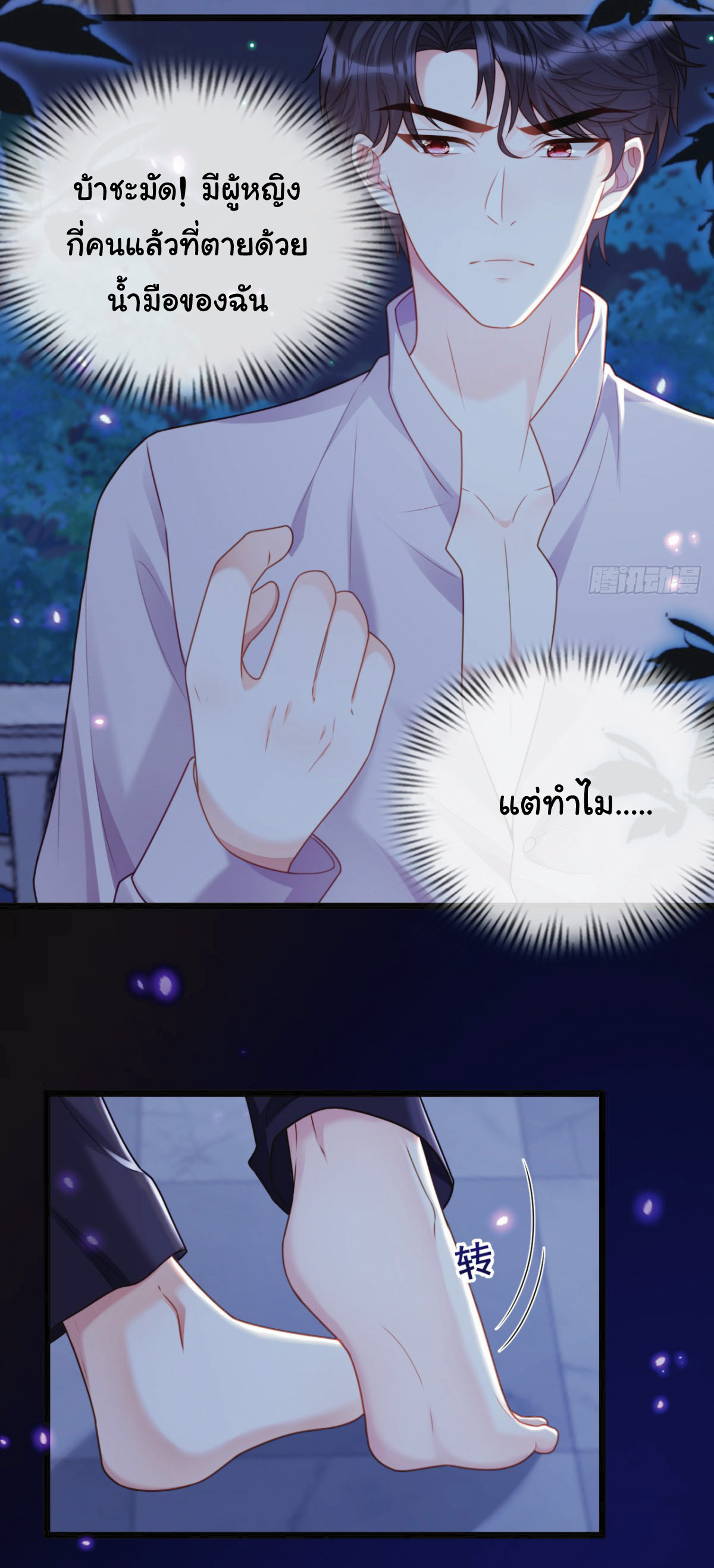 เมื่อฉันตกอยู่ในเงื้อมมือของทรราช ตอนที่ 16 หน้า 4