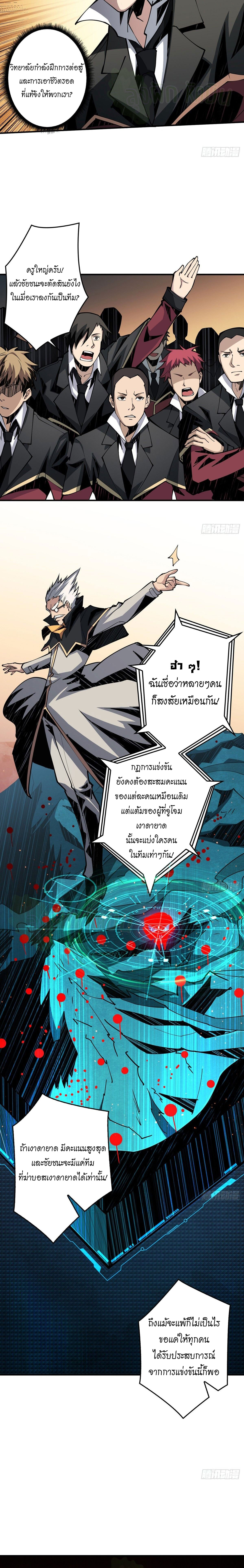 (ชนจีน) IT STARTS WITH A KINGPIN ACCOUNT - จุติจอมราชัน ตอนที่ 7 หน้า 11