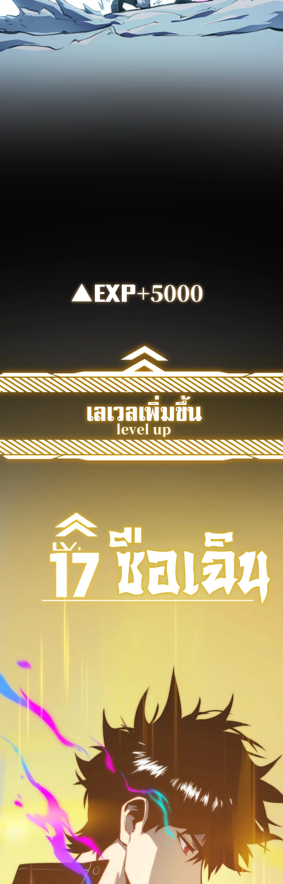 [ชน] จอมตะกละหวนคืน - Return of the Devourer ตอนที่ 19 หน้า 22