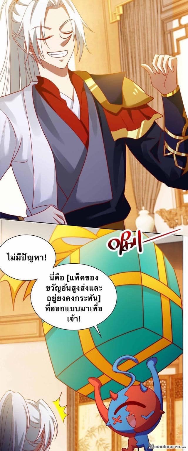 ระบบเทพเเห่งการกลืนกิน ตอนที่ 21 หน้า 11