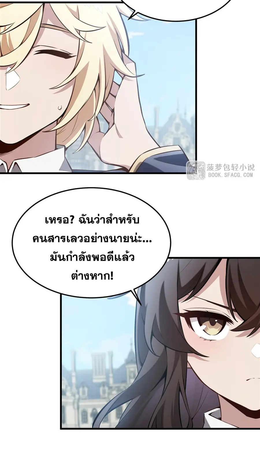 ตัวร้ายผมทองในนิยายตัวเอกหญิงสุดแกร่งก็อยากมีความสุข ตอนที่ 42 หน้า 9