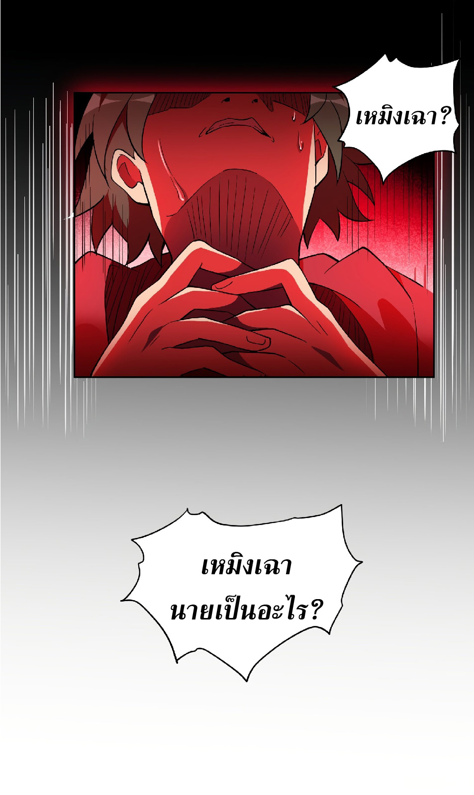 The People On Earth Are Too Ferocious ตอนที่ 127 หน้า 20