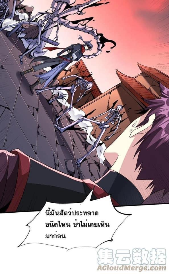 ระบบปลดล็อก มังกรทมิฬ  100,000 ปี ตอนที่ 37 หน้า 10