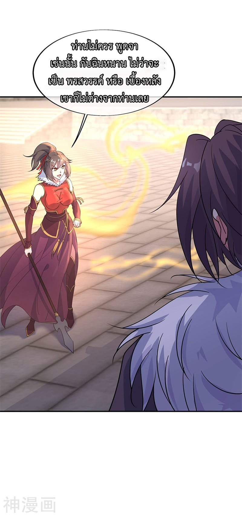 peerless battle spirit ตอนที่ 165 หน้า 4