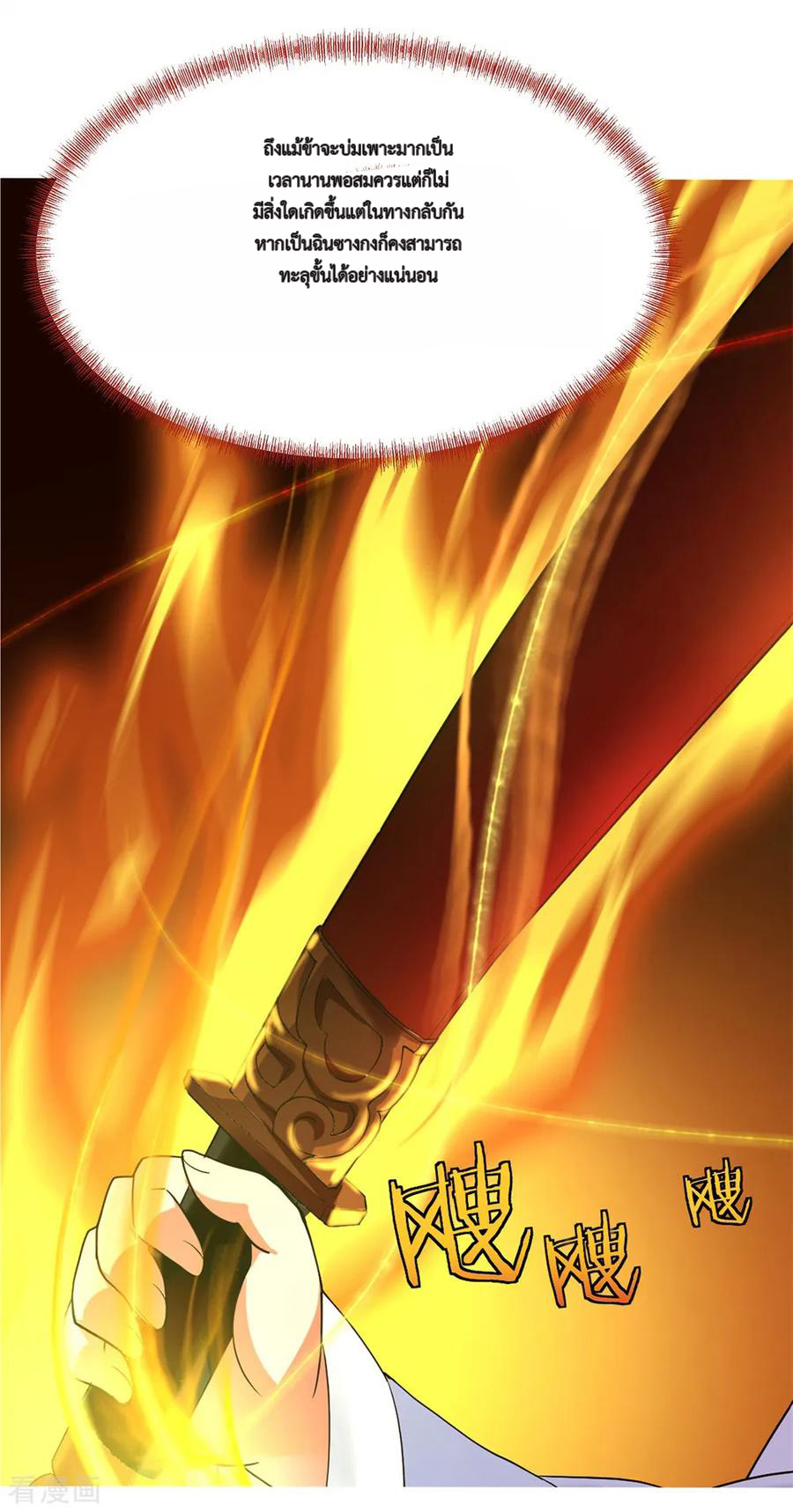 peerless battle spirit ตอนที่ 2 หน้า 27