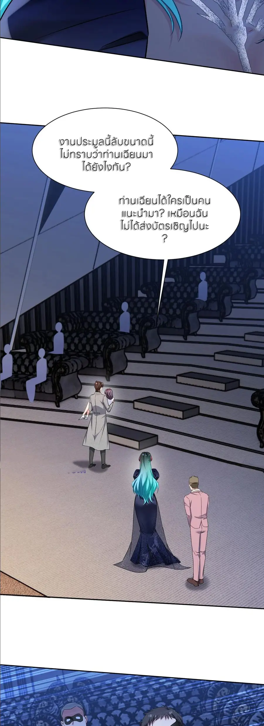 ผมไปเกาะสาวสวยกิน, แต่ตอนนี้ฉันเป็นคนร่ำรวยแล้ว~ ตอนที่ 233 หน้า 7