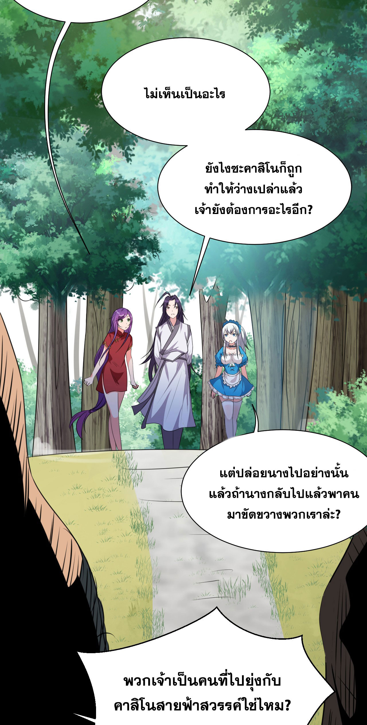 ข้าเพียงต้องการฝึกฝนศิษย์น้องหญิงก็เท่านั้น ตอนที่ 14 หน้า 37