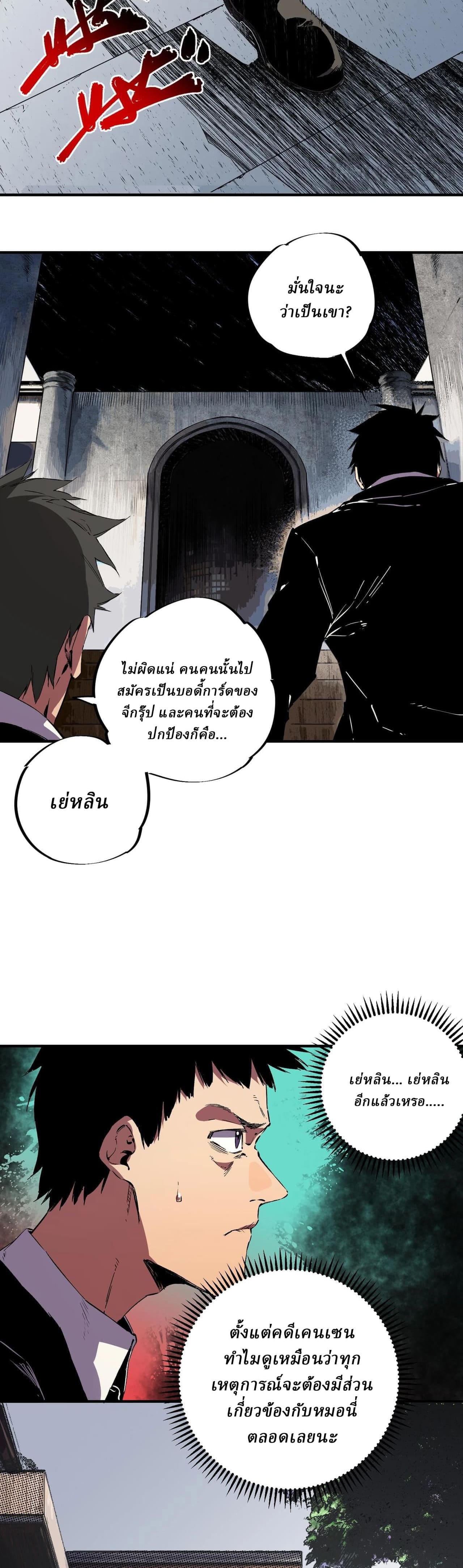 Supreme Curse Master ตอนที่ 54 หน้า 3