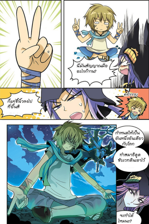 จิตสังหารเลือดมังกร ตอนที่ 14 หน้า 8