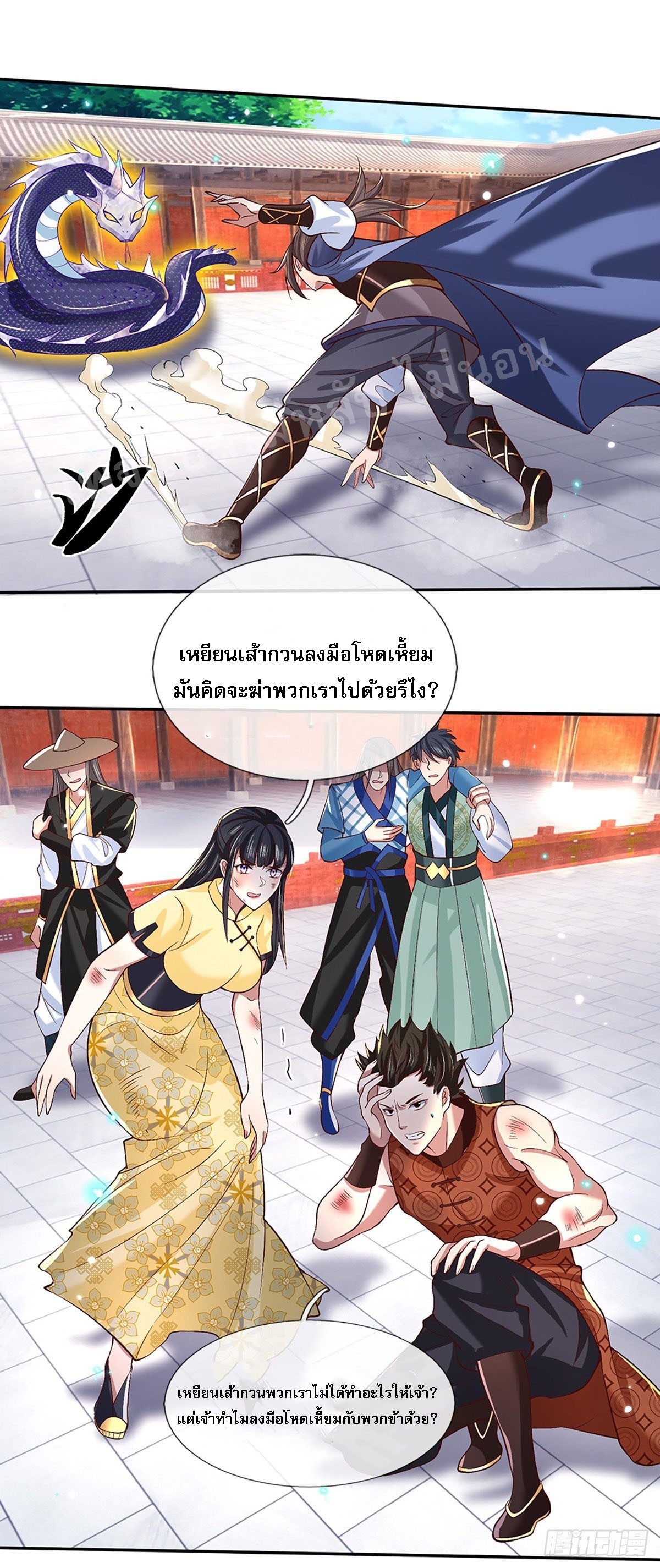 ราชันย์เทพยุทธ์มังกรผงาดฟ้า ตอนที่ 55 หน้า 27