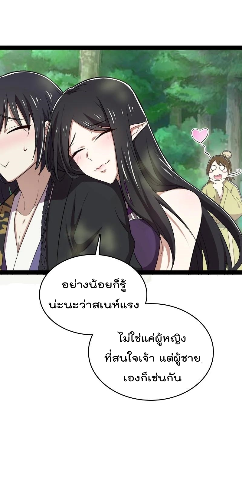 ชีวิตอันสันโดษของจักพรรดิ์หลินเกอ ตอนที่ 102 หน้า 9