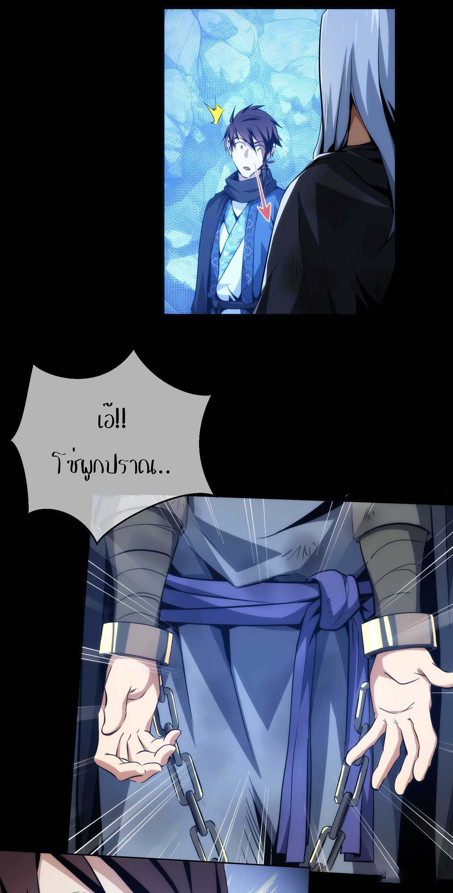 THE HIDDEN BLADE - คมมีดปีศาจ ตอนที่ 20 หน้า 17