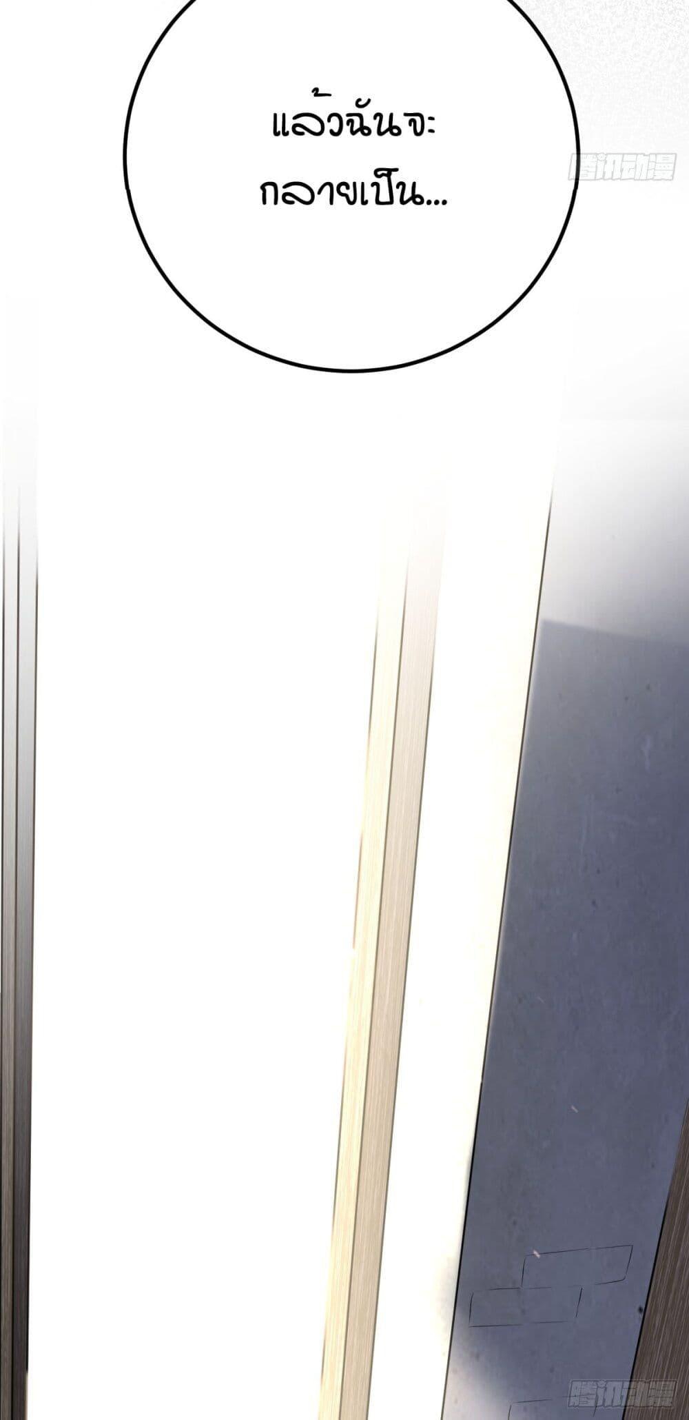 ปรมาจารย์สวรรค์ ตอนที่ 2 หน้า 29