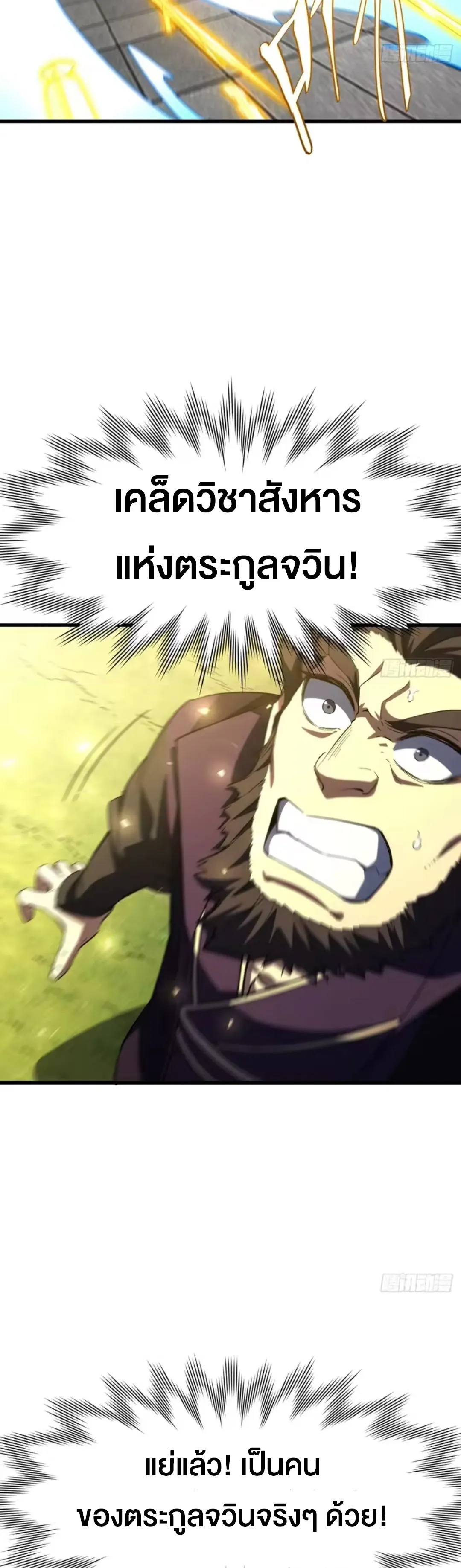 กำเนิดร่างเทวะบรรพกาล ตอนที่ 149 หน้า 30