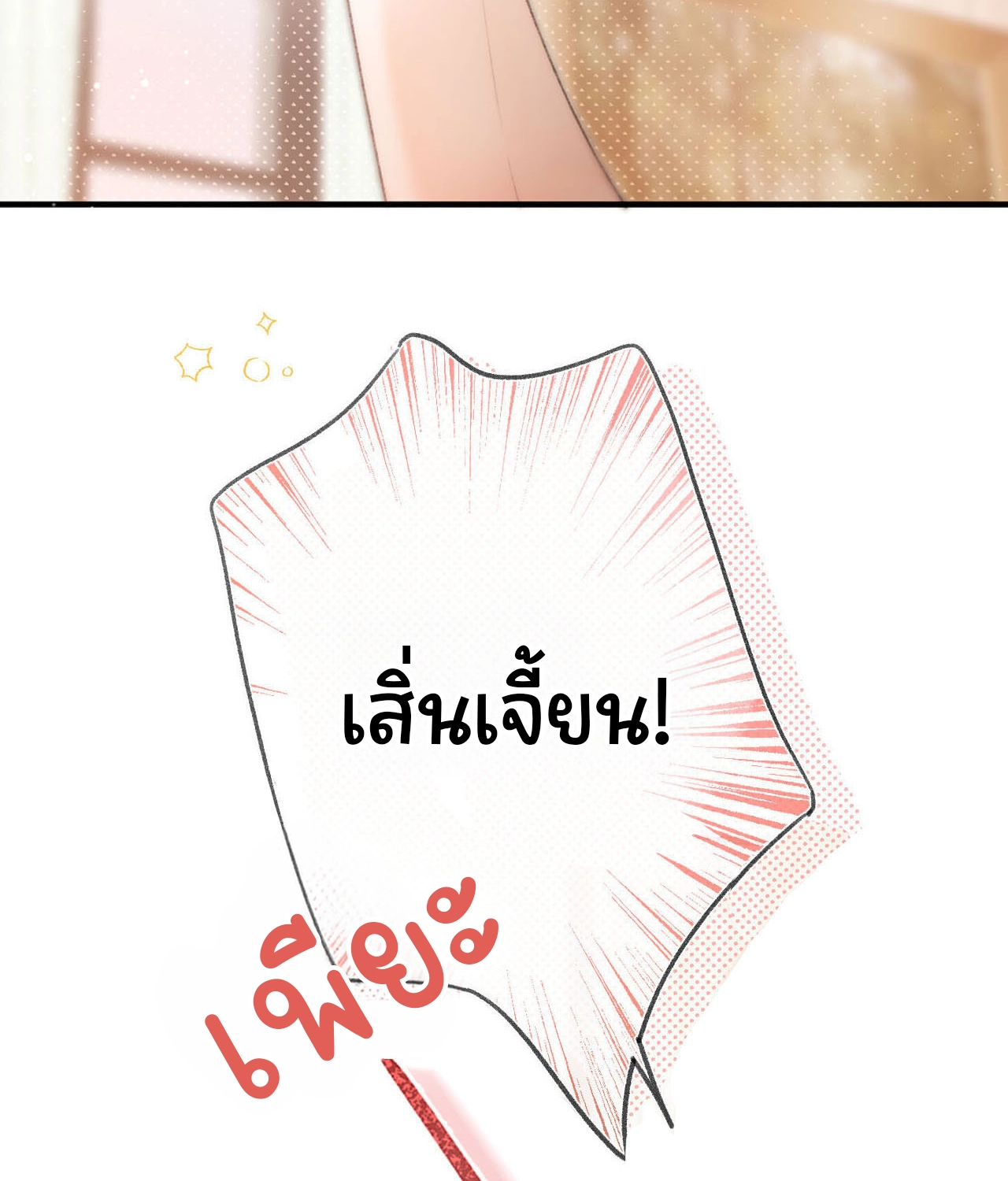 You Are My Desire | เธอคือฝันหวานละมุน ตอนที่ 2 หน้า 2