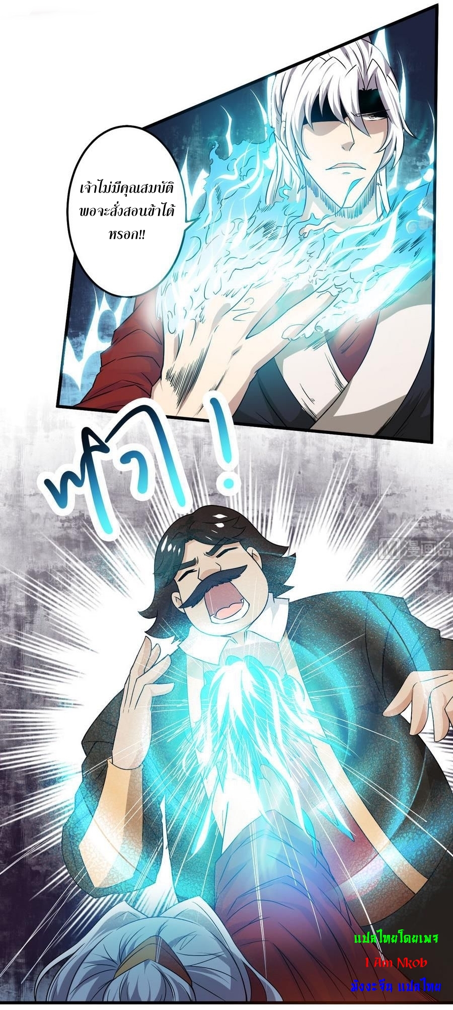 มหาจอมปราชญ์ ปราณเทวะ ตอนที่ 92 หน้า 14