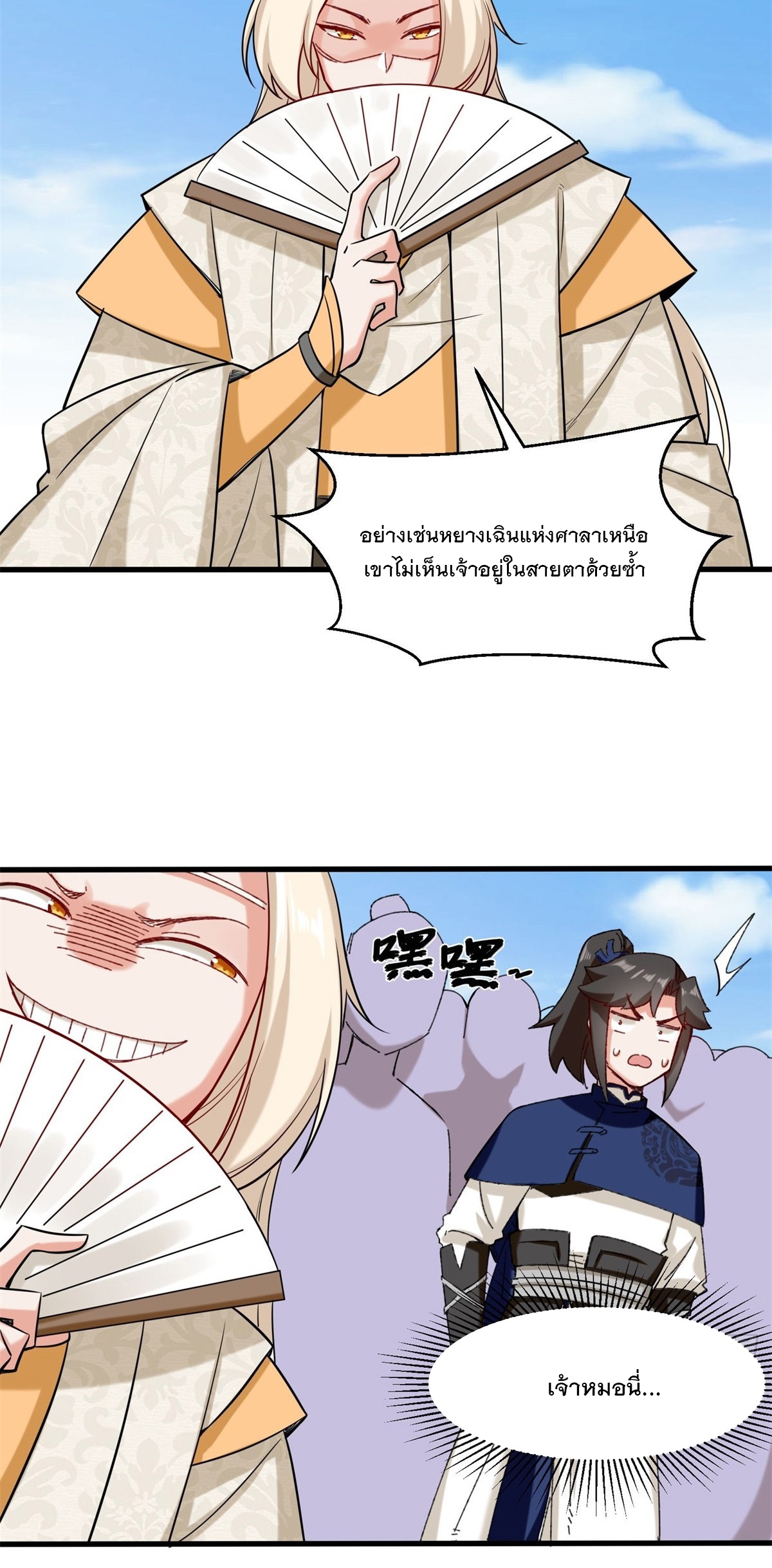 ข้าคือผู้กลืนกินไร้ที่สิ้นสุด (ชนจีน) ตอนที่ 65 หน้า 33