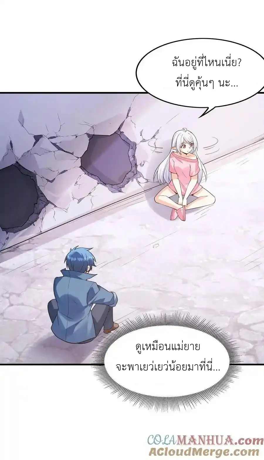 My Harem Is Entirely Female Demon Villains ตอนที่ 121 หน้า 49