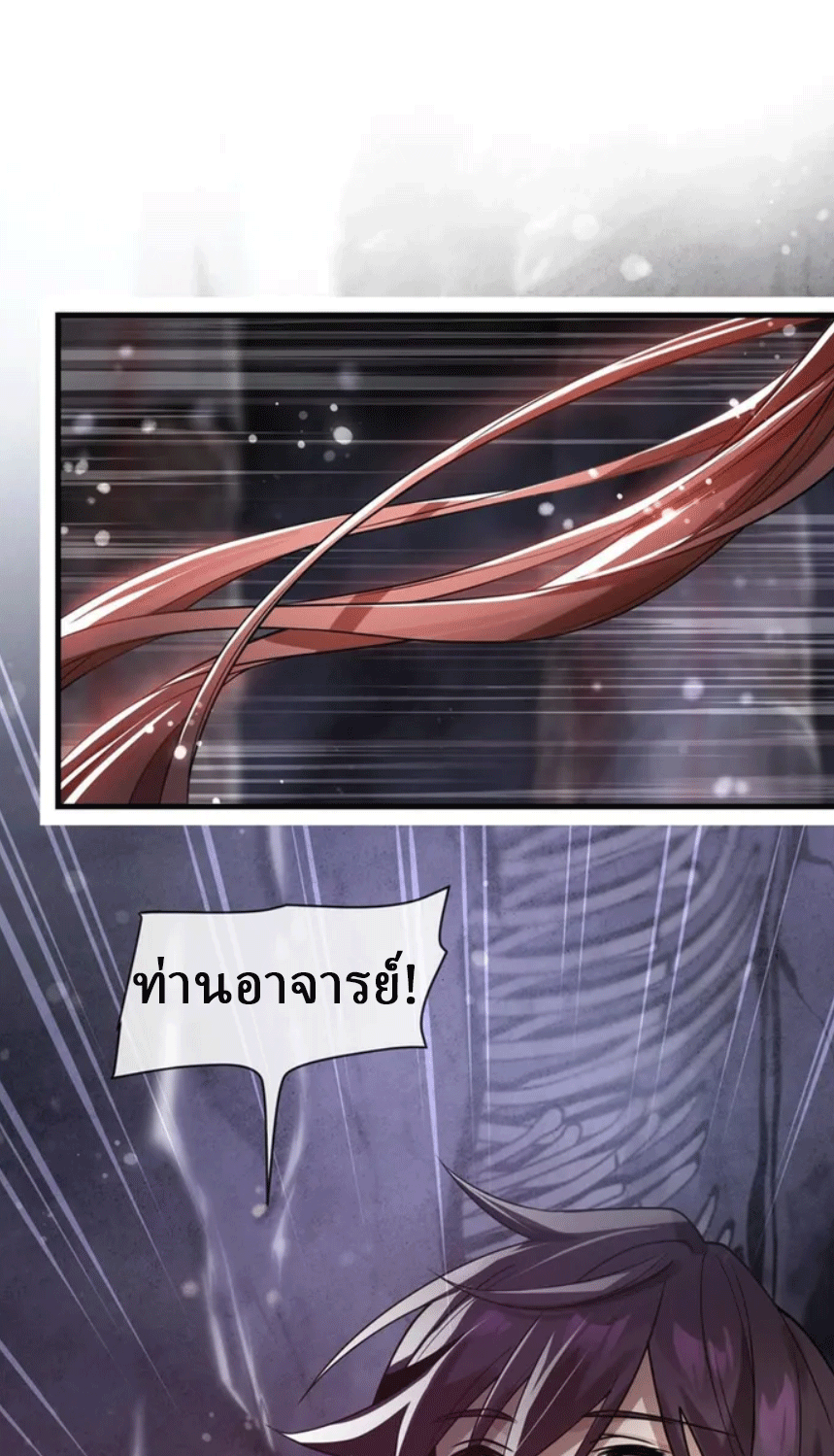 จอมมารสุดแกร่ง ล้างแค้นศิษย์ทรยศ ตอนที่ 9 หน้า 26