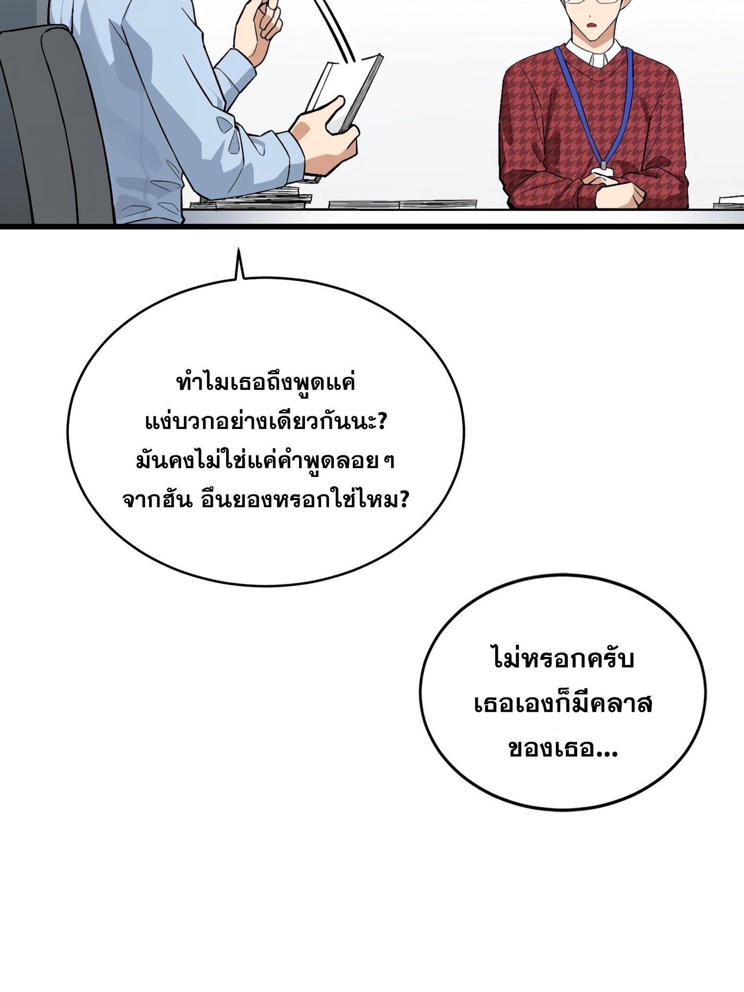 ผมเป็นนักเขียนบทที่มีระบบสปอยล์ ตอนที่ 15 หน้า 13