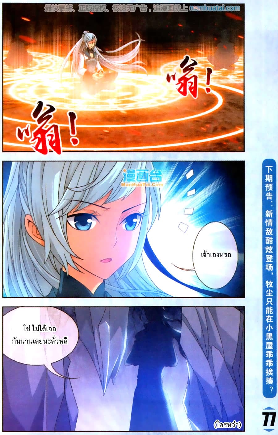 Da Zhu Zai ศึกปรมาจารย์สะท้านฟ้า (ชนจีน) ตอนที่ 66 หน้า 20