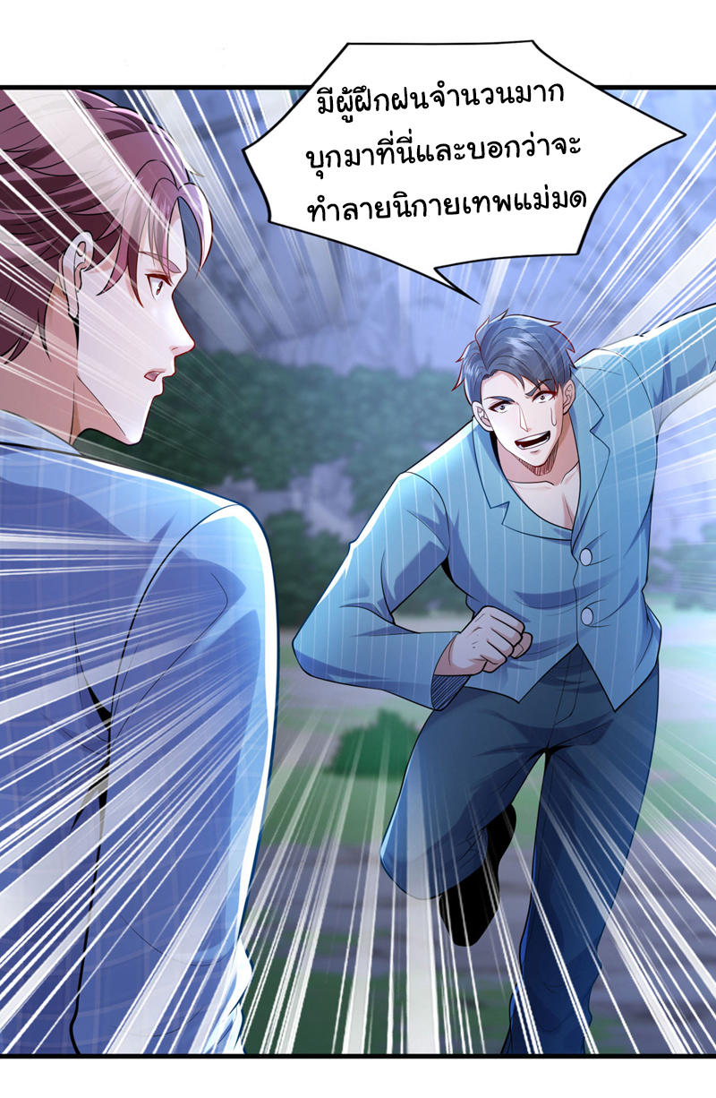 Chu Chen, the trash son-in-law ตอนที่ 93 หน้า 5