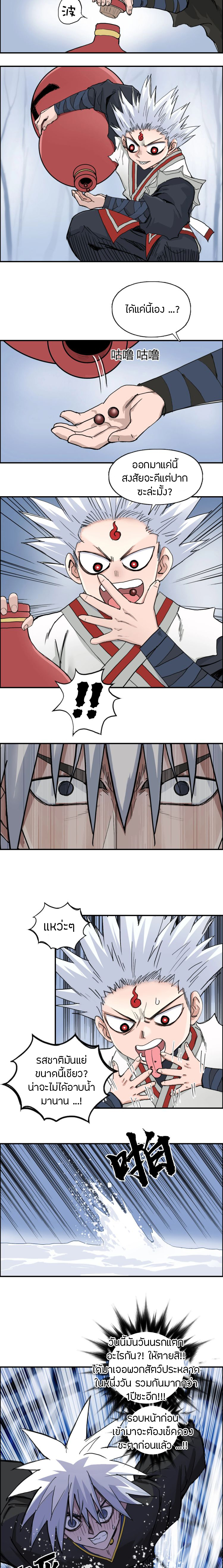 Super Cube ตอนที่ 192 หน้า 5