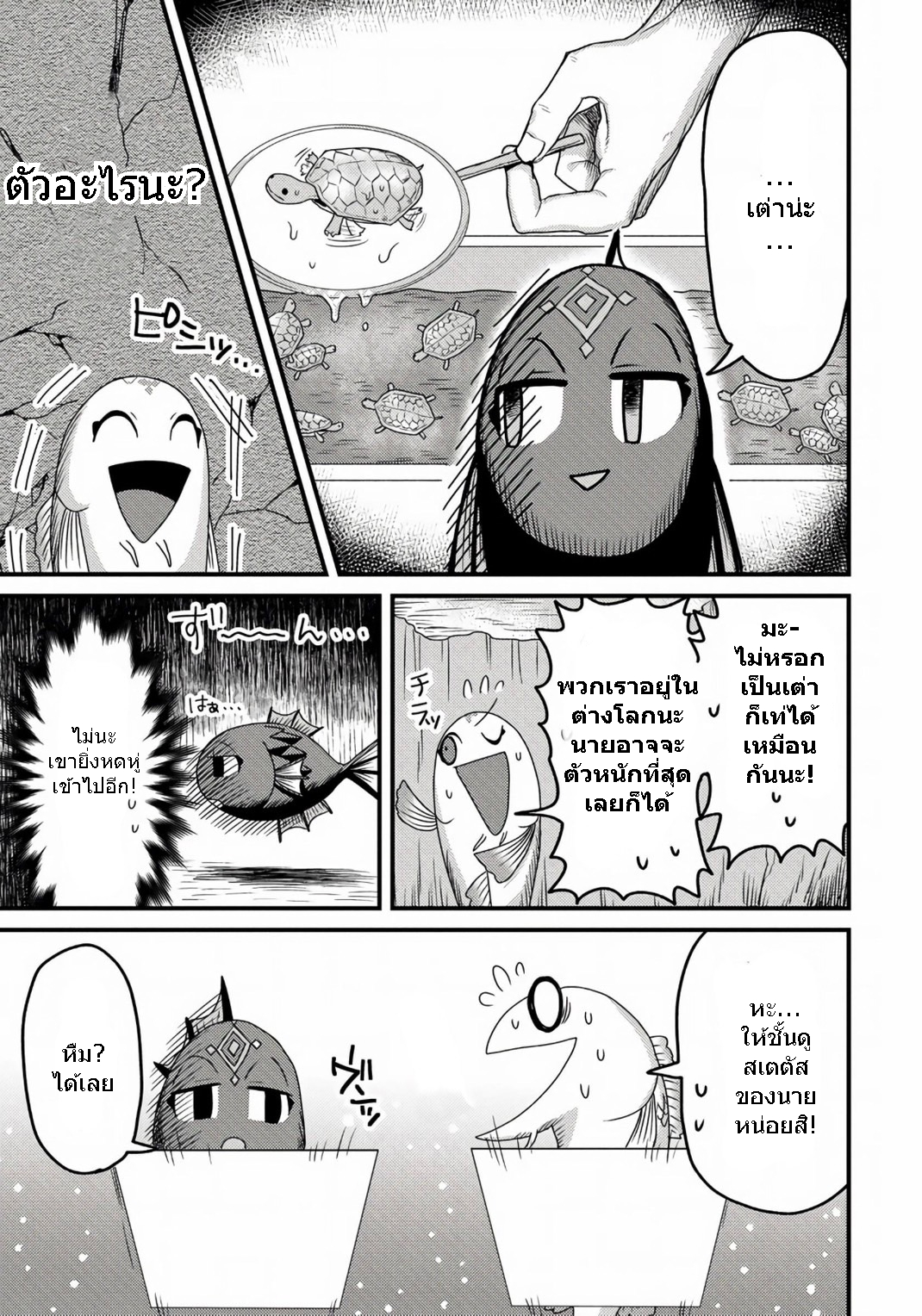 เกิดใหม่เป็นลูกปลาในต่างโลก! ตอนที่ 4 หน้า 8